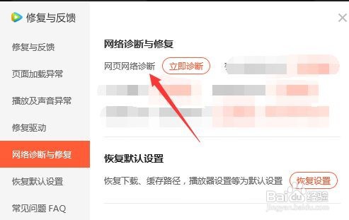 如何让腾讯视频对网页网络进行诊断