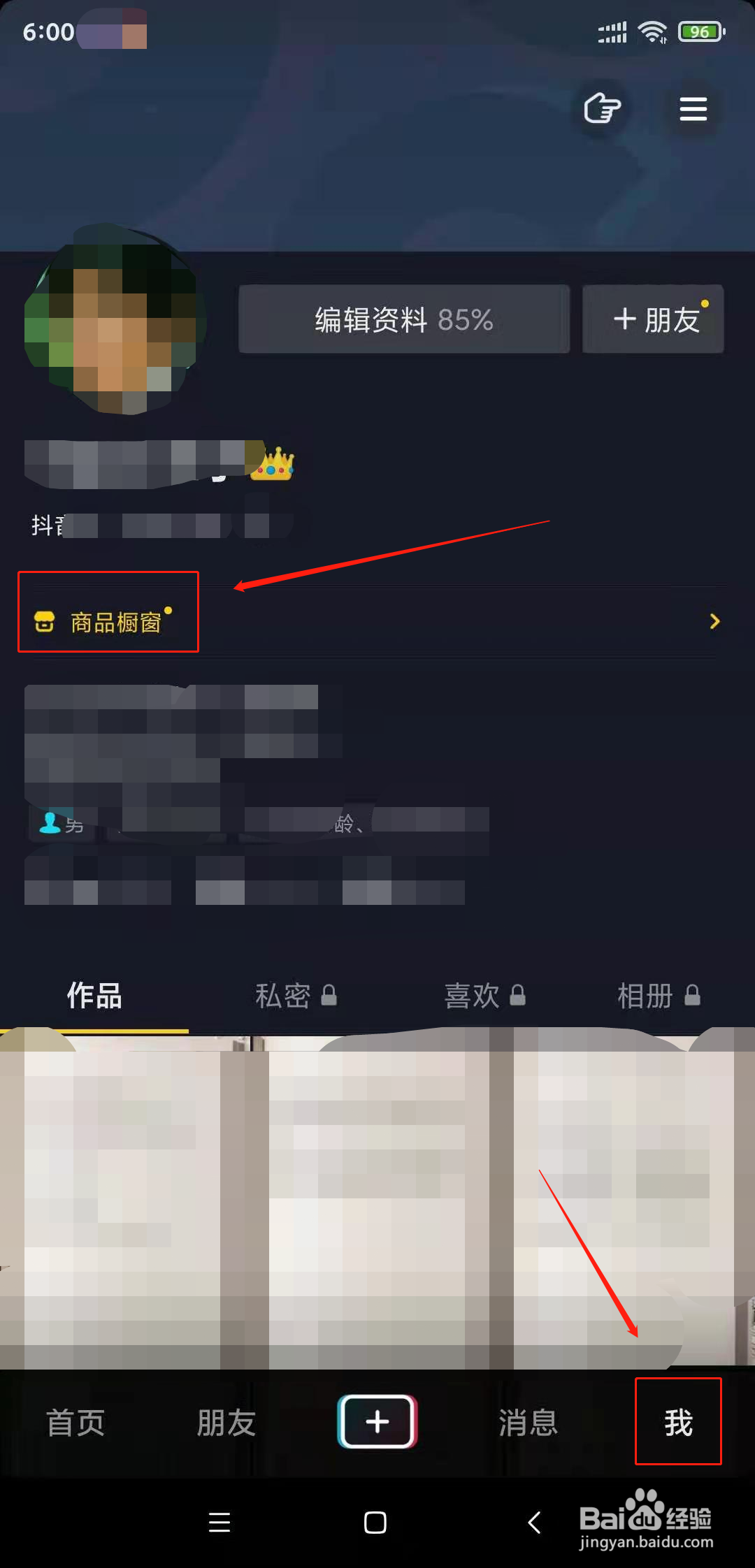 如何开通抖音小店