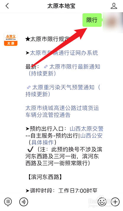 2021太原限行最新通知怎么查