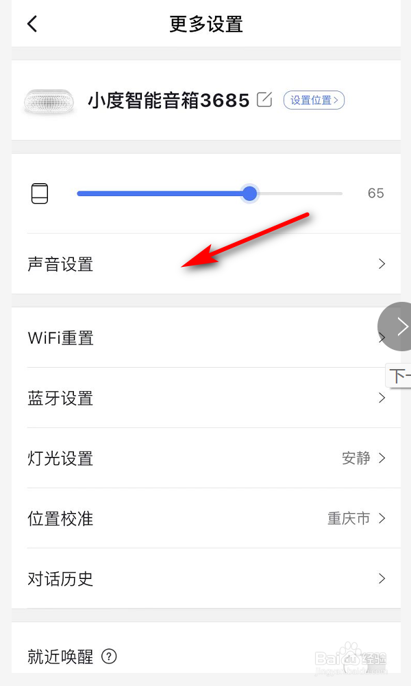 小度音响如何更改音色