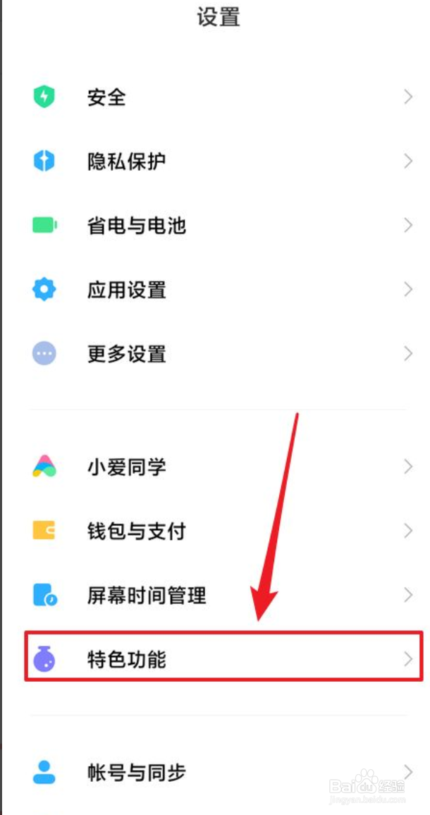 小米手机如何开启极简模式