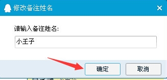 如何备注QQ好友名称,方便辨别