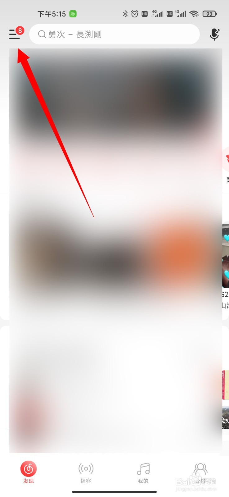 网易云音乐怎么进行底部导航自定义设置