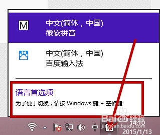 如何把百度输入法设置默认输入法