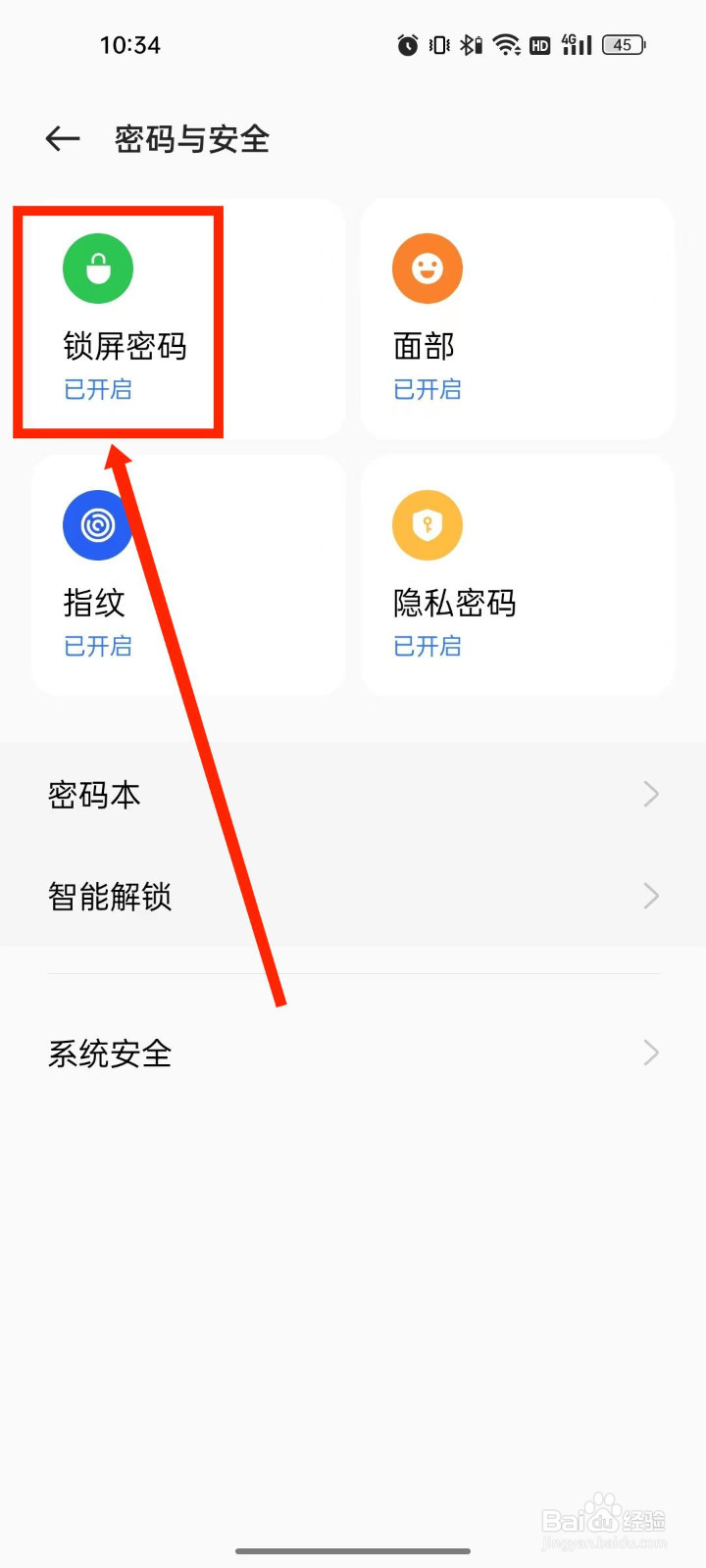 realme手机设置锁屏密码