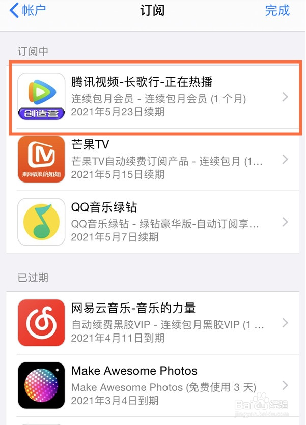 苹果手机怎么取消腾讯自动扣费