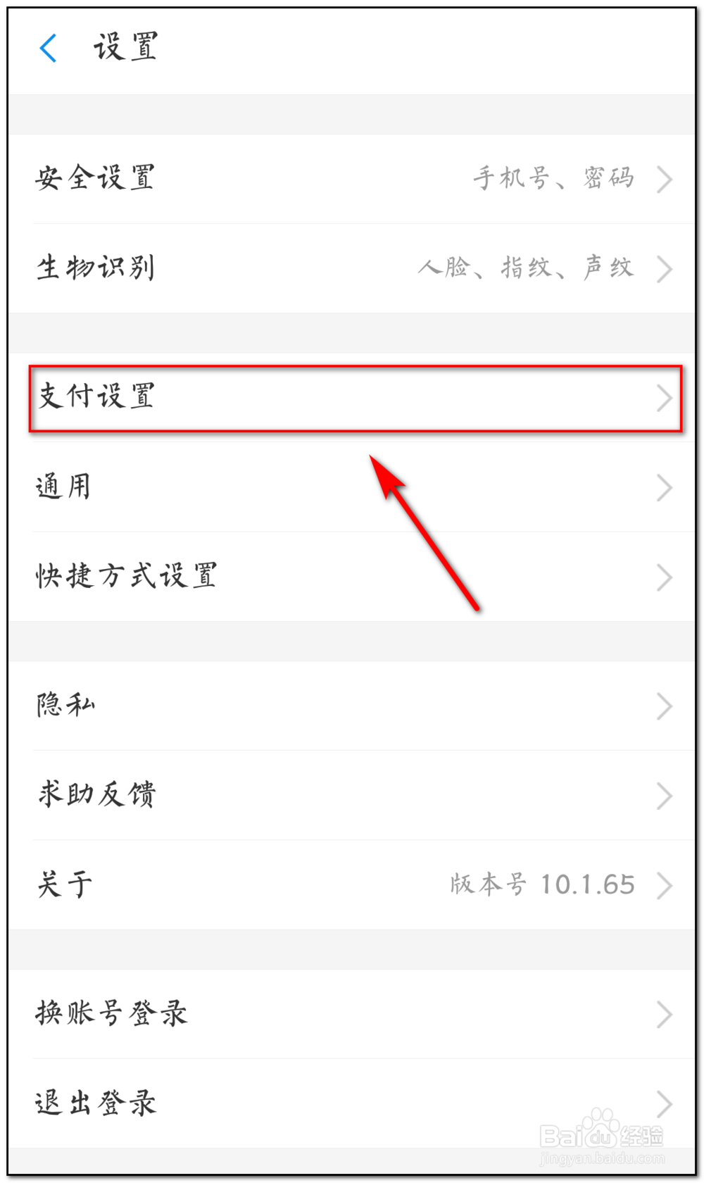 支付宝如何更改付款顺序