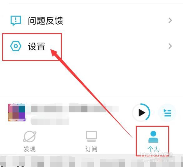 如何更换在小宇宙软件中已绑定的手机号