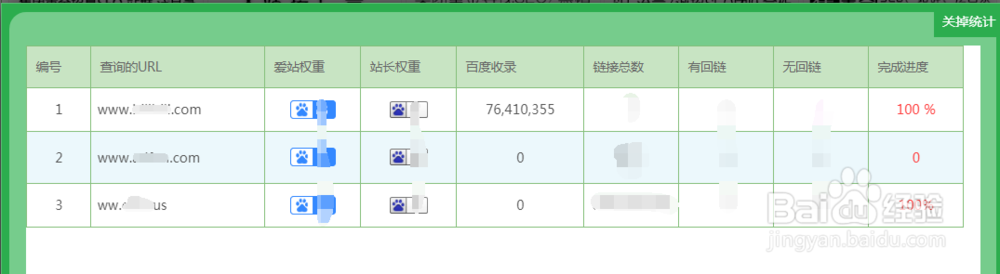 批量友情链接管理进行收录信息查询。