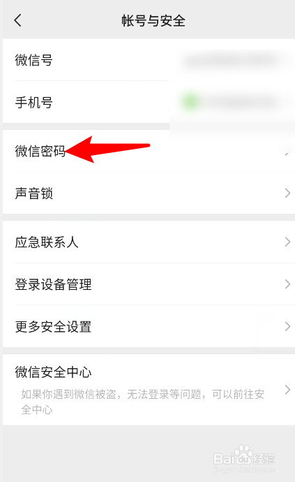 微信密码怎么改新密码