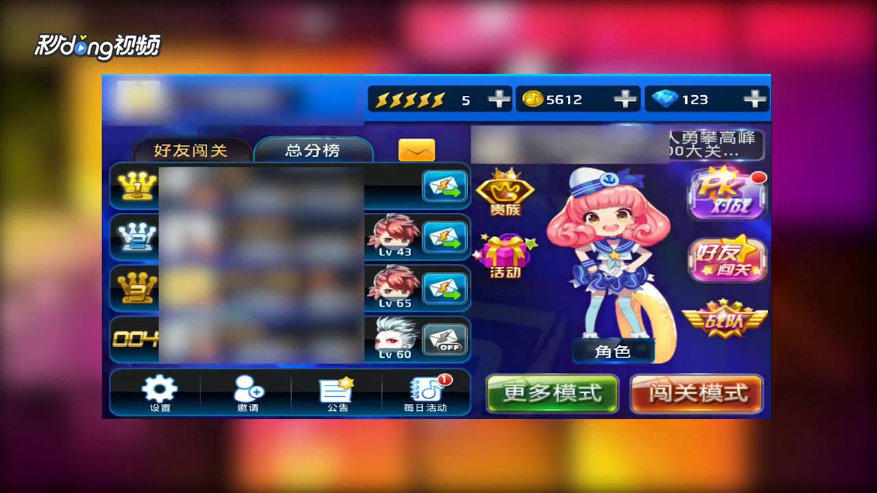 节奏大师如何分享自己的闯关