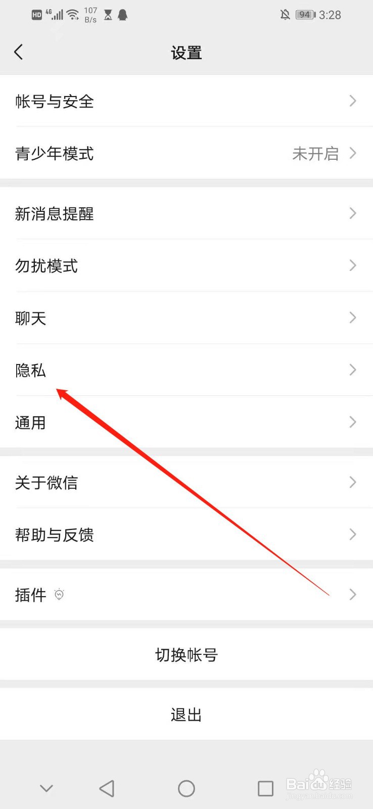 微信8.0怎么不让陌生人看最新十条的朋友圈
