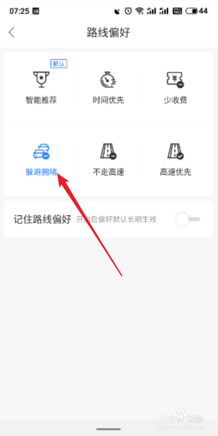 百度地图App怎么设置导航路线偏好