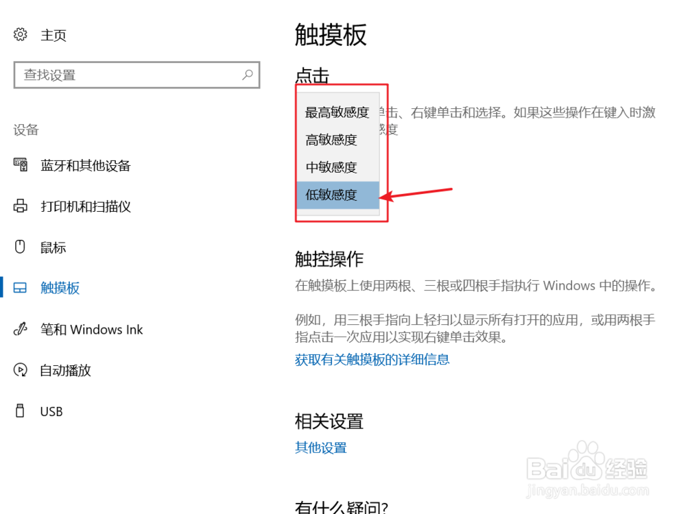 如何关闭联想R720的触摸板
