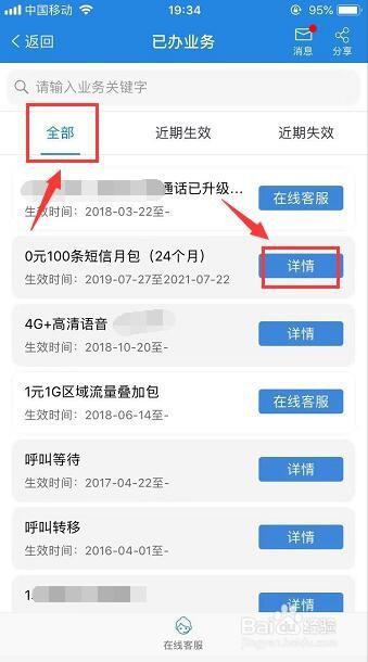 怎么查询自己手机号绑定的所有业务