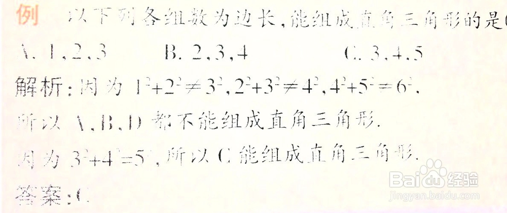 勾股定理的逆定理