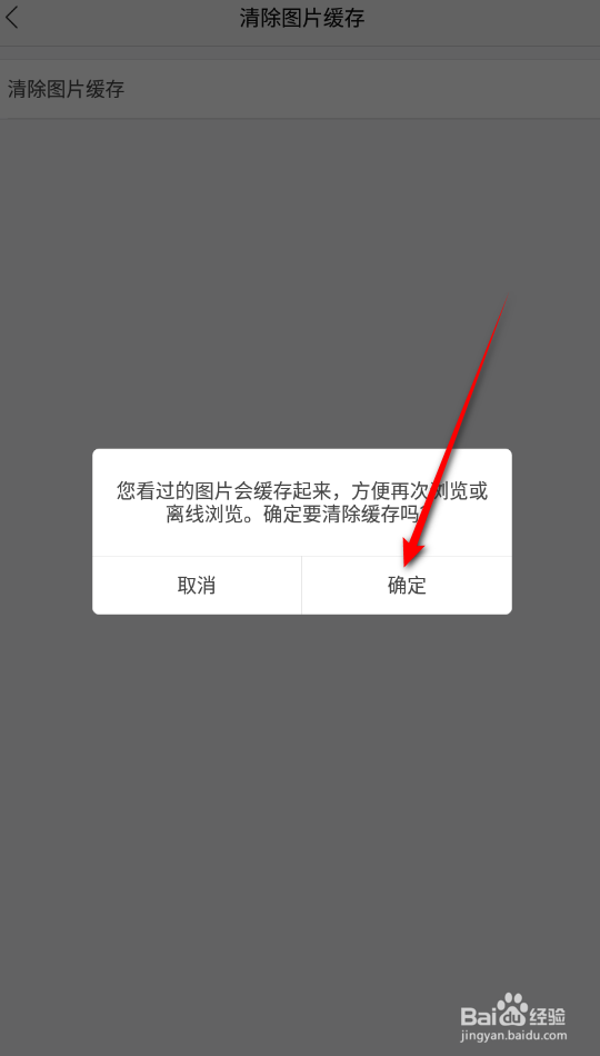 乐视视频怎么清除图片缓存