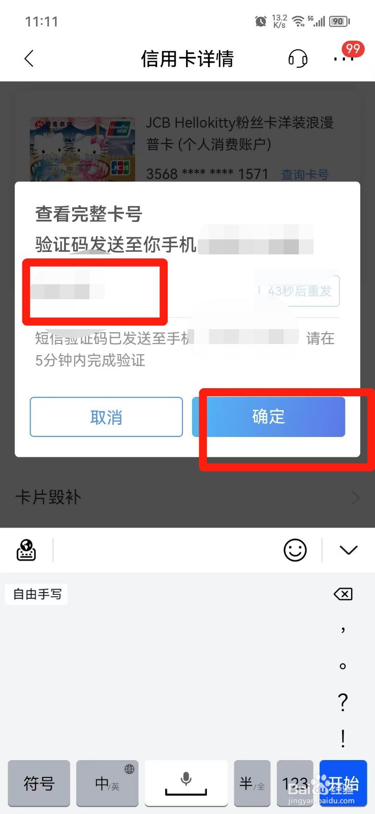 信用卡怎么查完整卡号