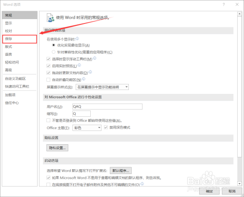 word设置保存自动恢复信息时间间隔