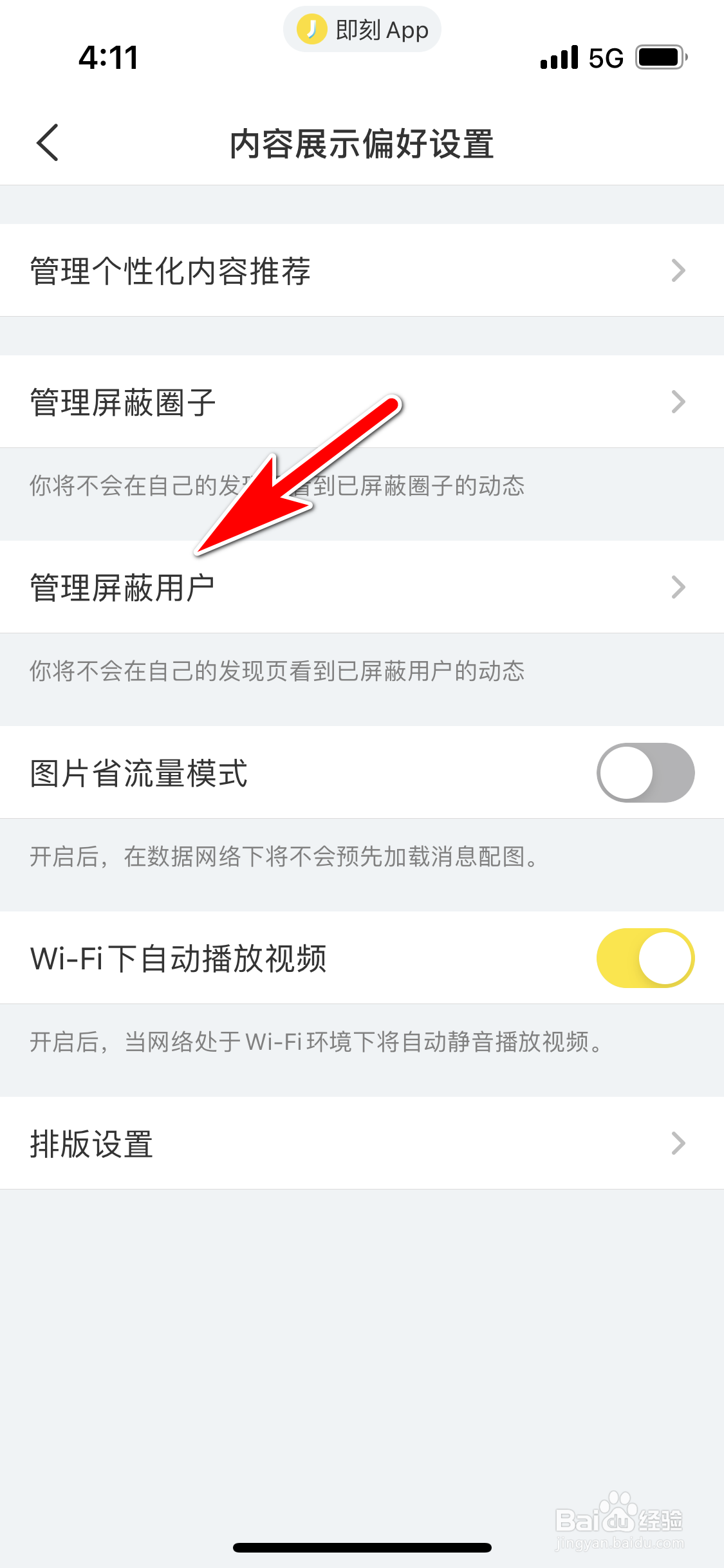 即刻怎么查询我屏蔽了哪些用户
