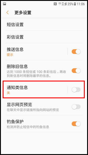三星心系天下 10 SM-W2018(7.1.1)如何开启通知类信息功能?