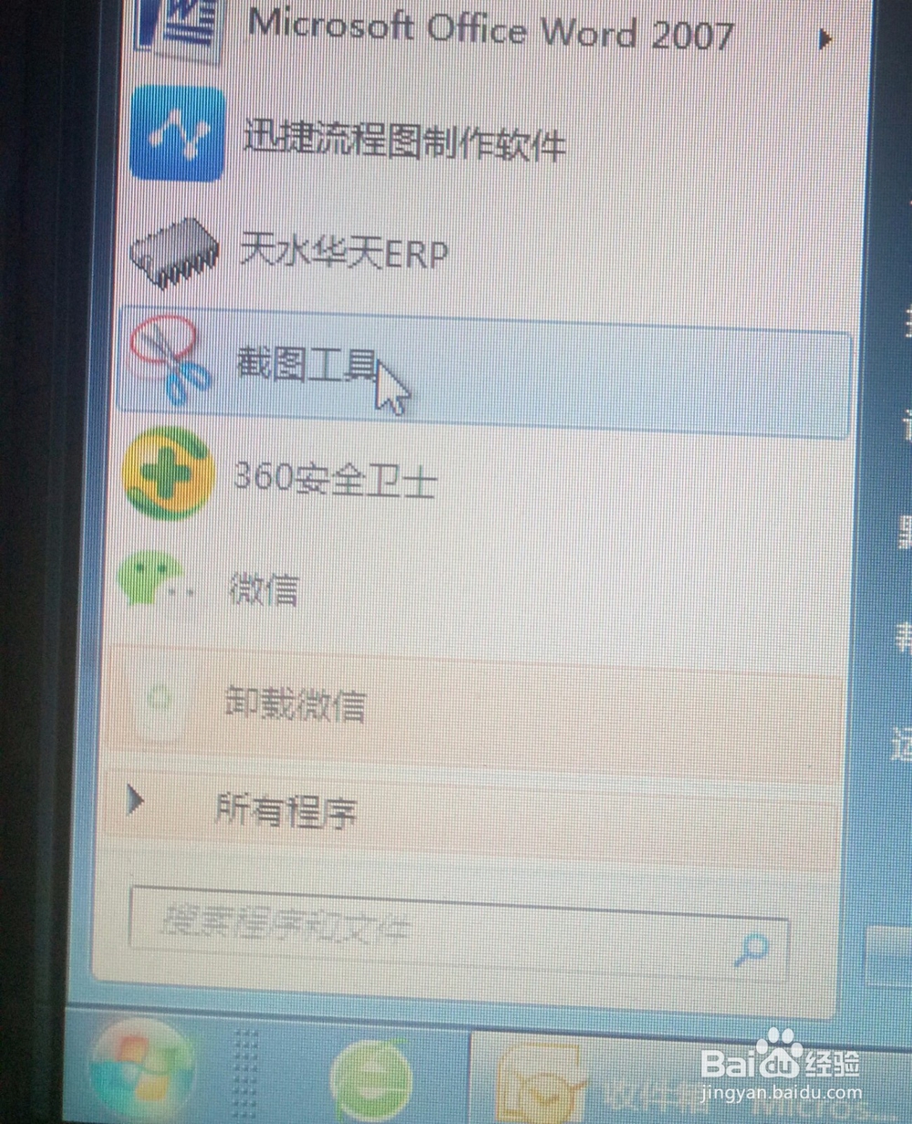 电脑上如何使用截图工具