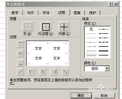用excel如何制作表格