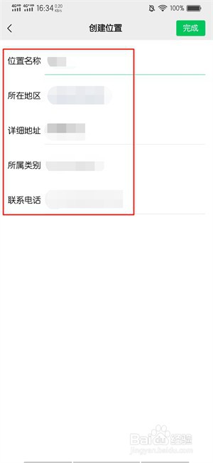 微信怎么添加自己的店名