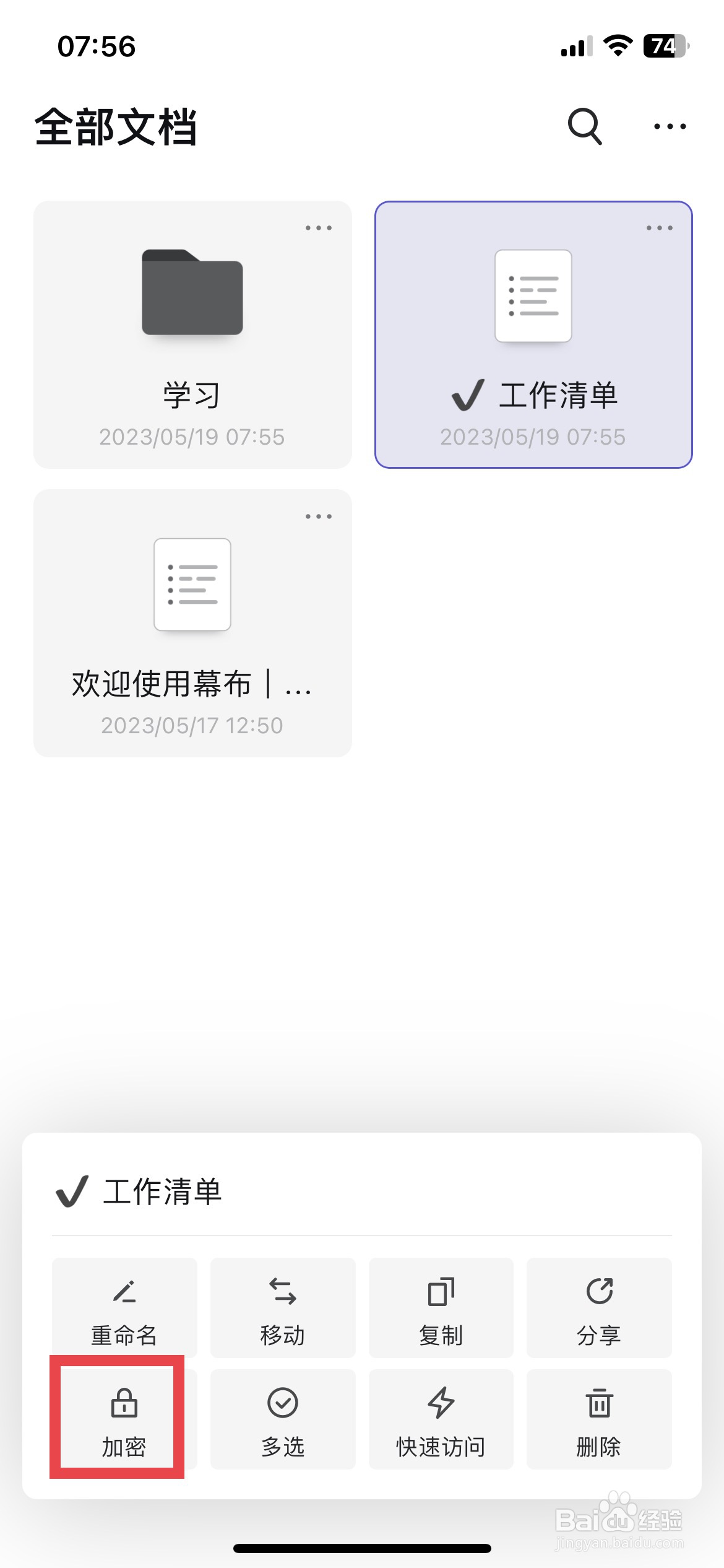 幕布软件app怎么快速为文件进行加密