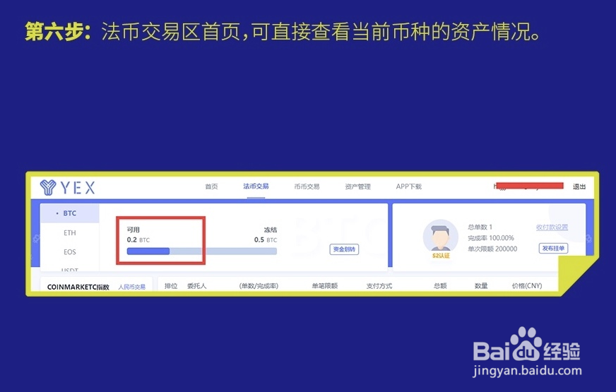 如何用法币在YEX快速购买和卖出数字货币？