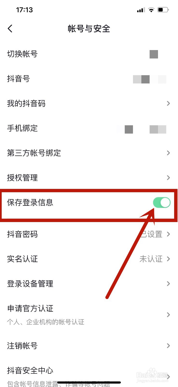 抖音怎么设置保存登录信息