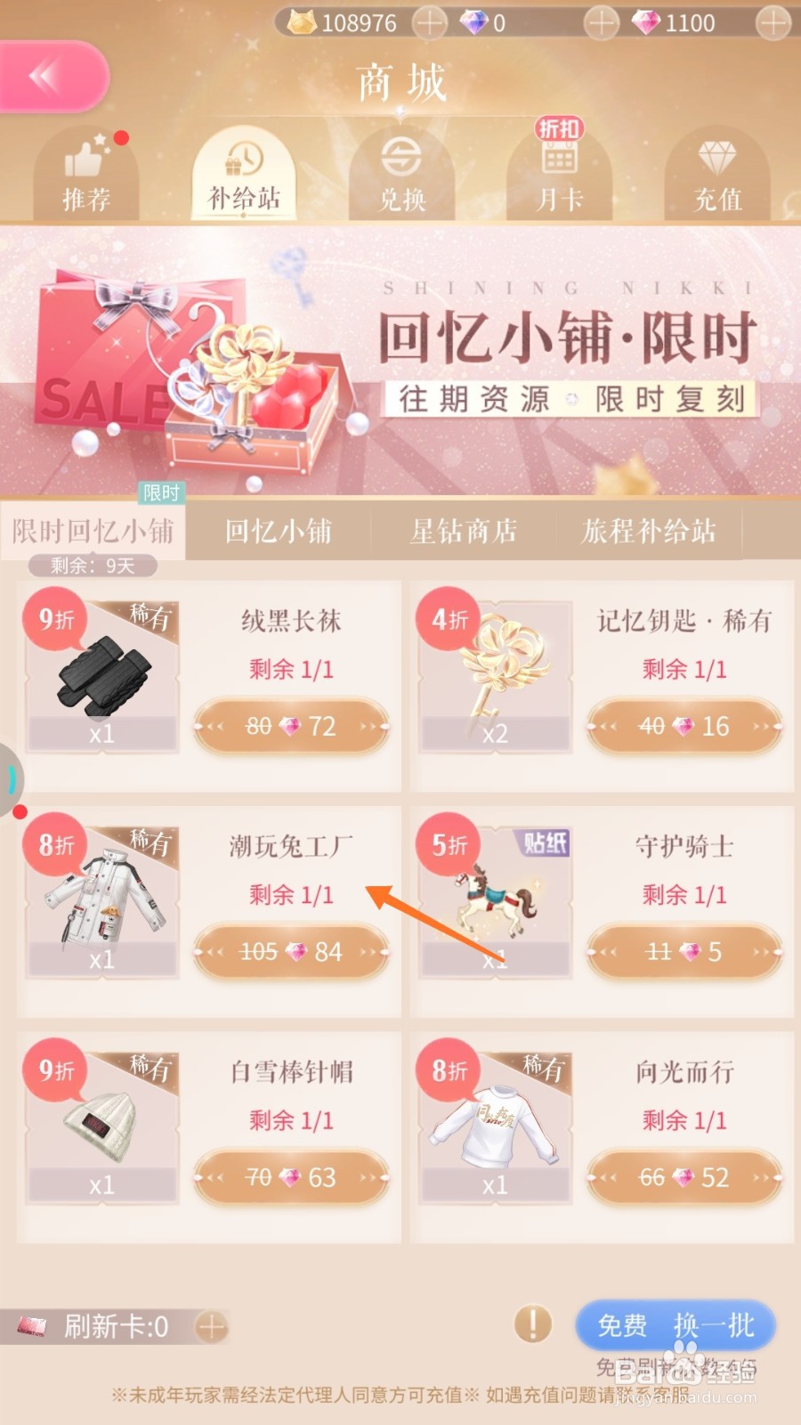 闪耀暖暖中如何兑换潮玩兔工厂