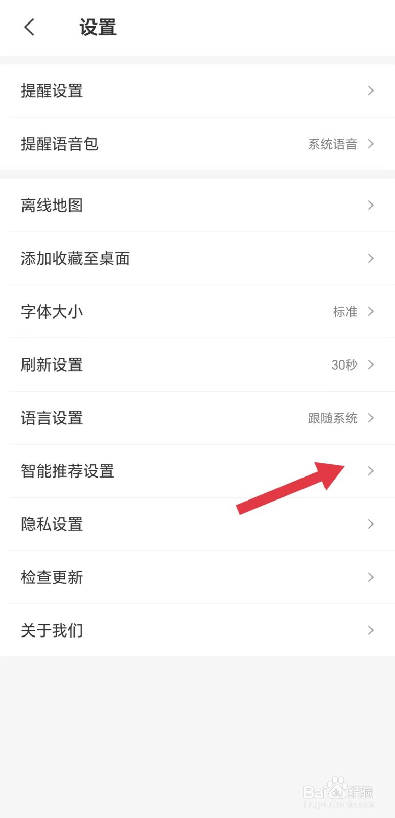 车来了怎么看个性化广告展示设置