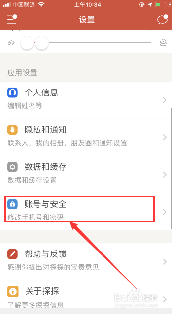 探探如何注销账号