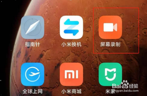 红米k30至尊纪念版怎么录屏