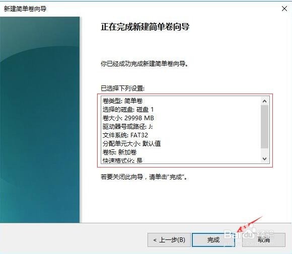 如何给未分配的磁盘建立分区