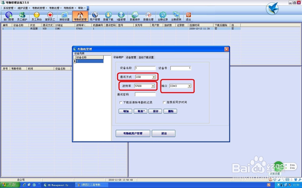 考勤机出现 “错误代码=-2