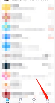 QQ动态界面样式怎么设置?