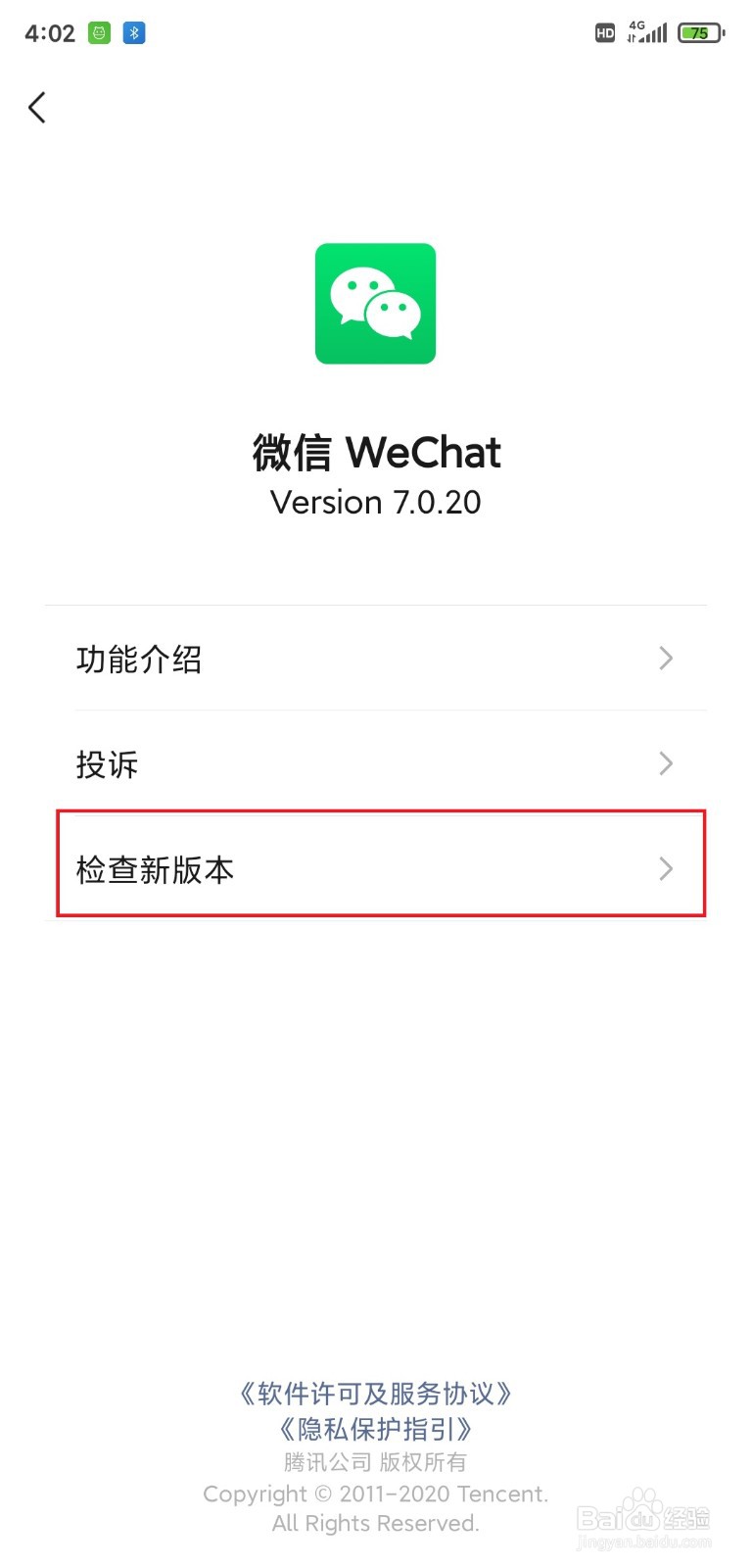 微信如何更新到最新版本