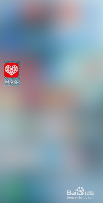 拼多多拼单后如何隐藏昵称