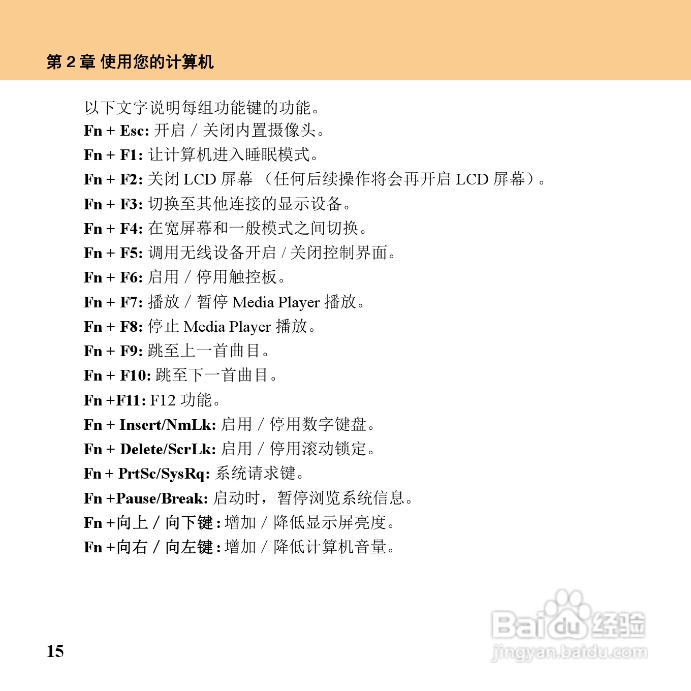 联想IdeaPad U110笔记本电脑使用说明书:[4]