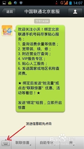 微信应用：[1]联通手机话费/余量查询