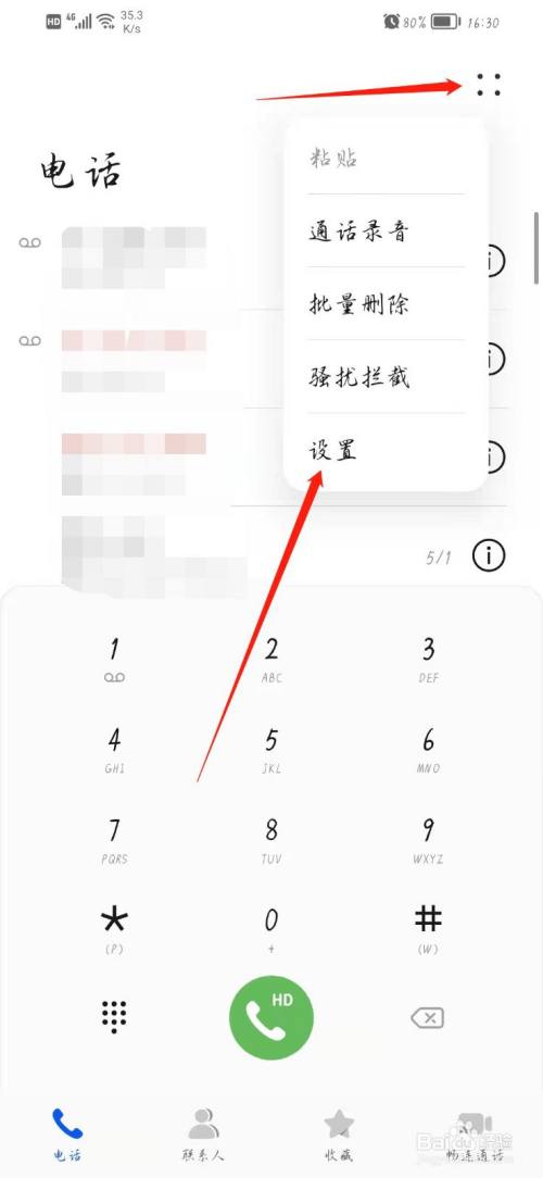 不显示来电号码