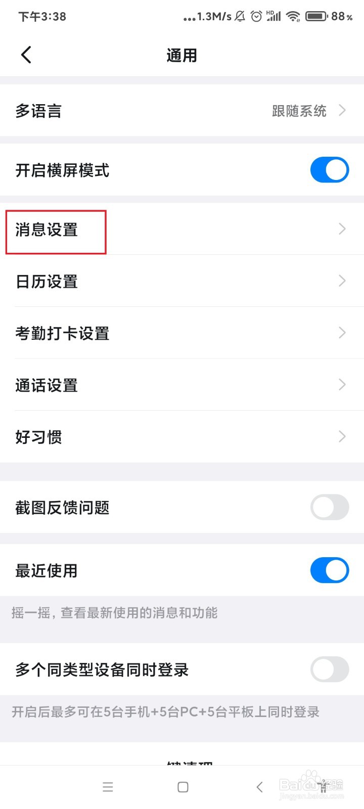 钉钉怎么开启回车键发送消息