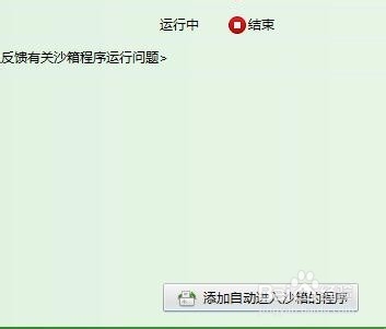 360隔离沙箱怎么使用