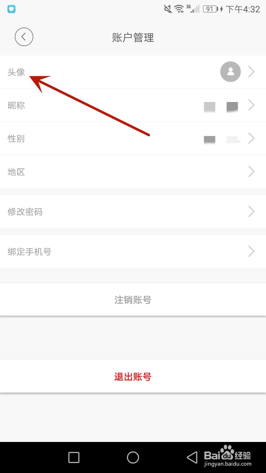 吉刻账号头像怎么设置