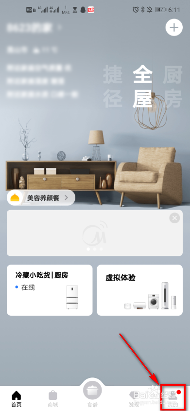 美的美居如何重置支付密码
