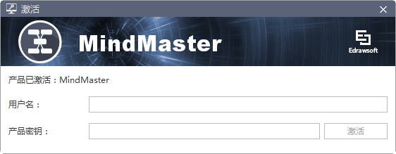 如何查看激活脑图软件MindMaster