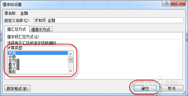 EXCEL数据透视表的操作
