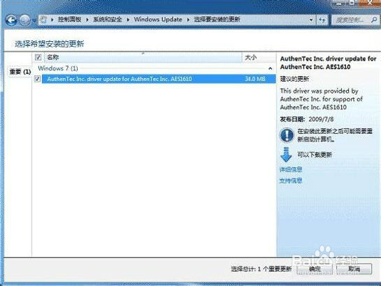 如何设置Win7系统的指纹识别的方法